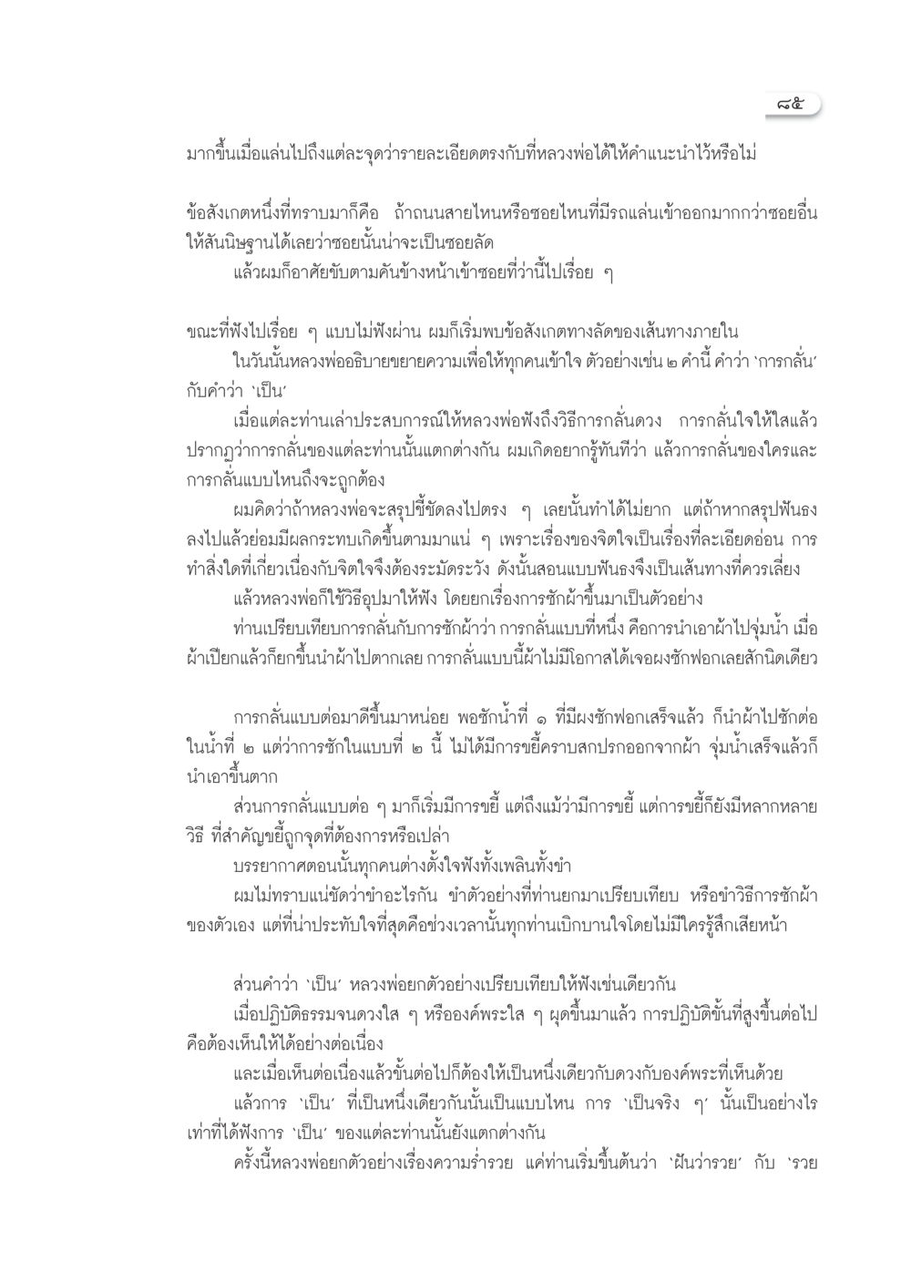 แนวทางการปฏิบัติธรรม วารสารอยู่ในบุญ ประจำเดือน ตุลาคม พ.ศ.2553 หน้า 87
