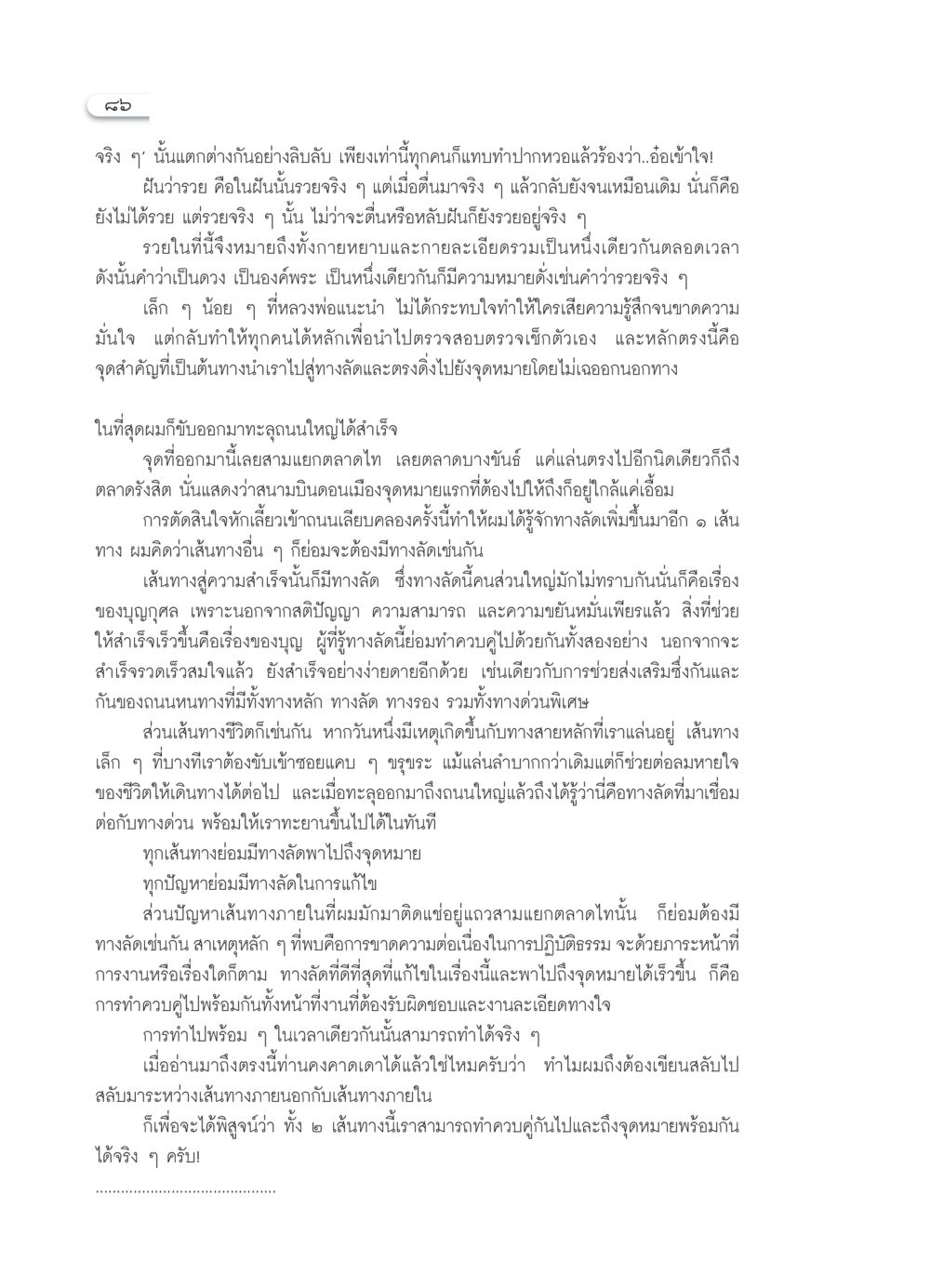 เส้นทางสู่ความสำเร็จและการทำควบคู่ วารสารอยู่ในบุญ ประจำเดือน ตุลาคม พ.ศ.2553 หน้า 88