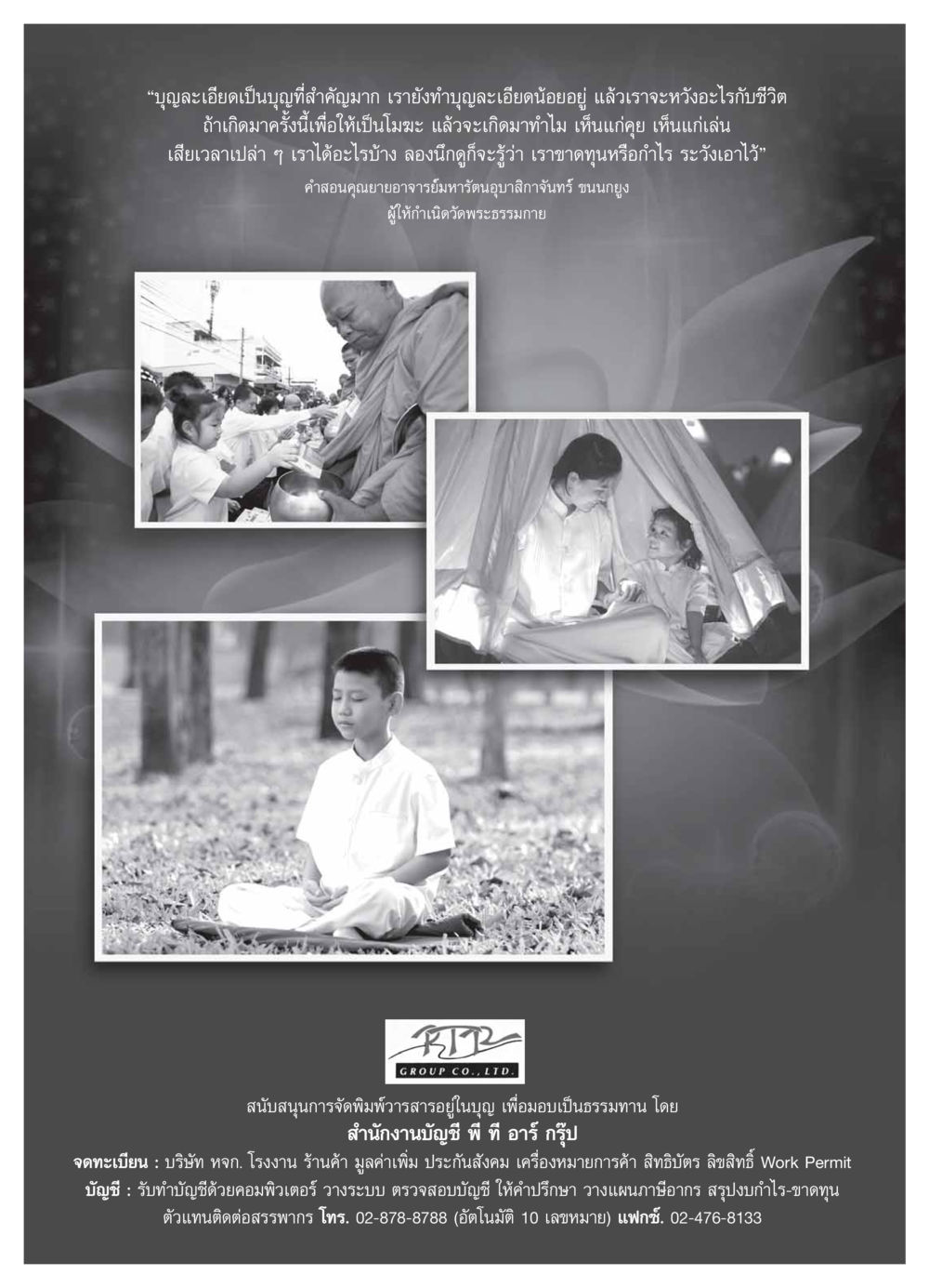 บุญและความสำคัญของชีวิต วารสารอยู่ในบุญ ประจำเดือน ตุลาคม พ.ศ.2553 หน้า 89