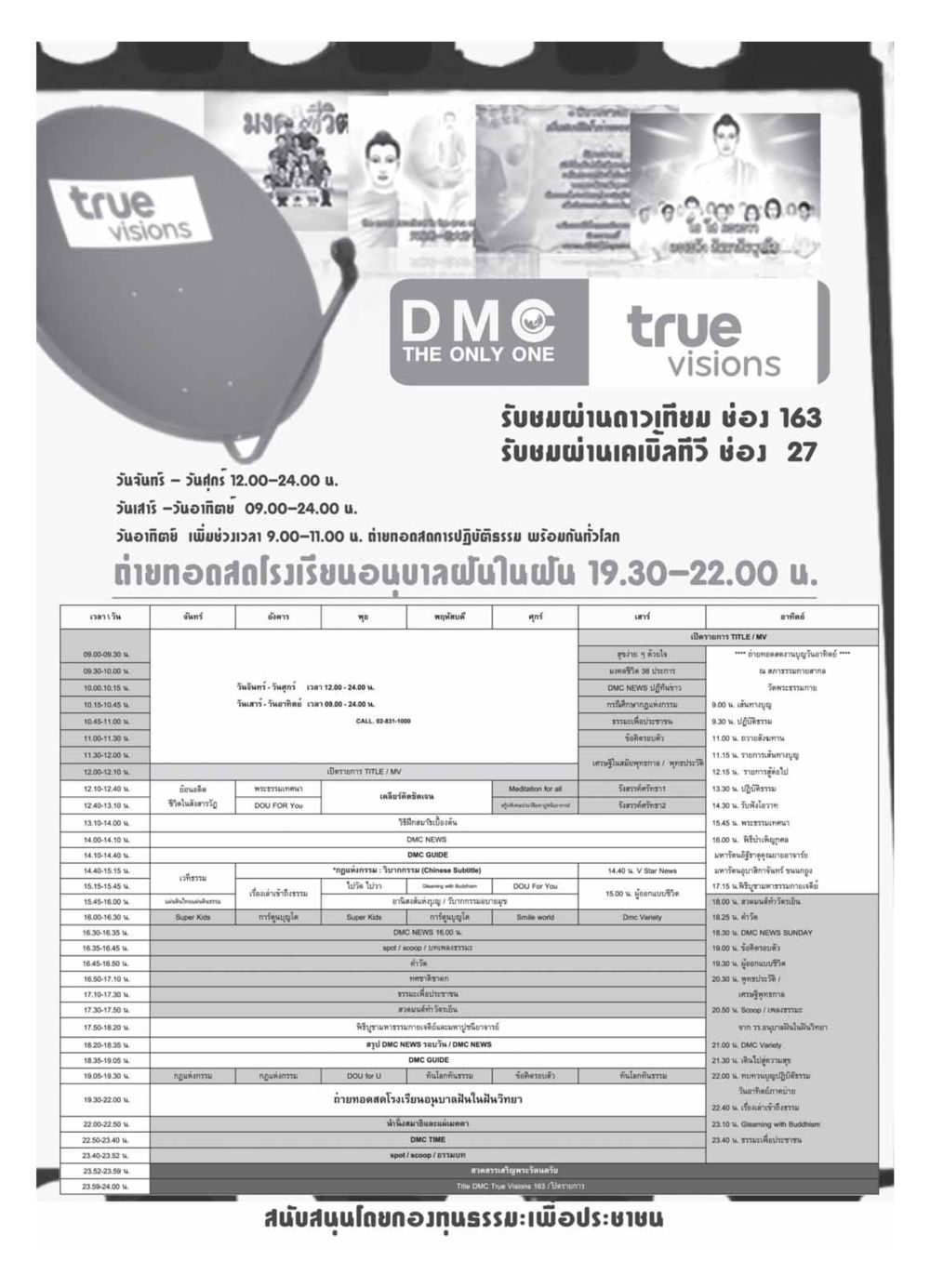 มงคลชีวิตและการปฏิบัติธรรมกับ DMC วารสารอยู่ในบุญ ประจำเดือน ตุลาคม พ.ศ.2553 หน้า 96