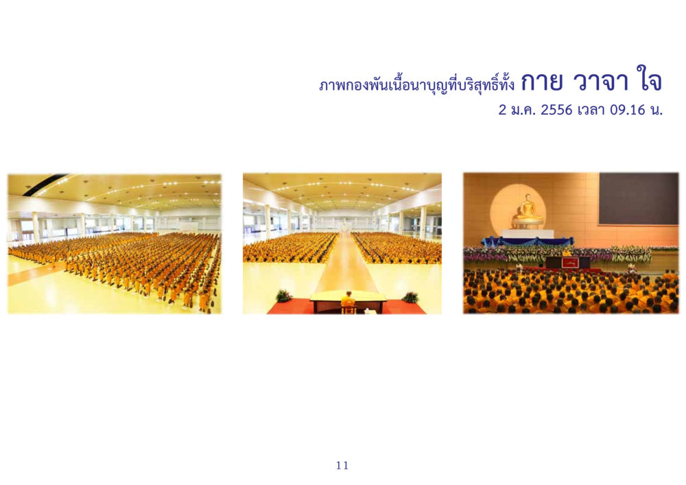 null สมุดภาพธุดงค์ธรรมชัยเส้นทางมหาปูชนียาจารย์ปีที่ 2 หน้า 11