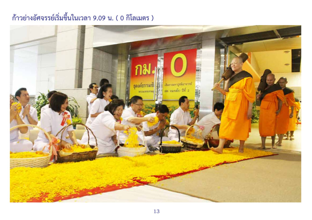 null สมุดภาพธุดงค์ธรรมชัยเส้นทางมหาปูชนียาจารย์ปีที่ 2 หน้า 13
