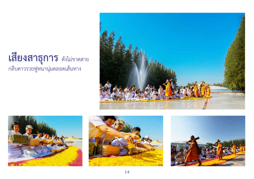 null สมุดภาพธุดงค์ธรรมชัยเส้นทางมหาปูชนียาจารย์ปีที่ 2 หน้า 14