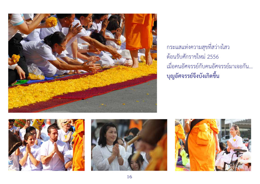 null สมุดภาพธุดงค์ธรรมชัยเส้นทางมหาปูชนียาจารย์ปีที่ 2 หน้า 16