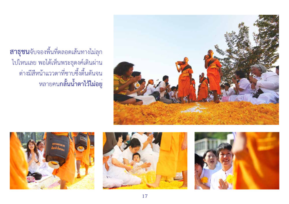 null สมุดภาพธุดงค์ธรรมชัยเส้นทางมหาปูชนียาจารย์ปีที่ 2 หน้า 17