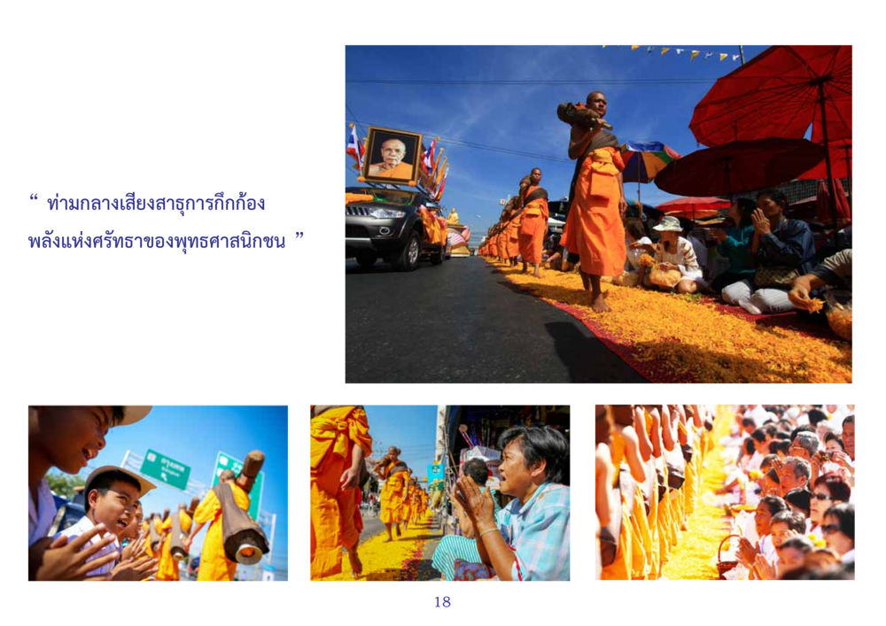 null สมุดภาพธุดงค์ธรรมชัยเส้นทางมหาปูชนียาจารย์ปีที่ 2 หน้า 18