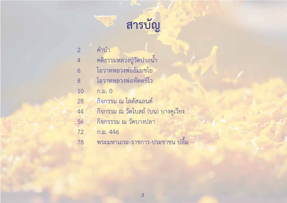 null สมุดภาพธุดงค์ธรรมชัยเส้นทางมหาปูชนียาจารย์ปีที่ 2 หน้า 3