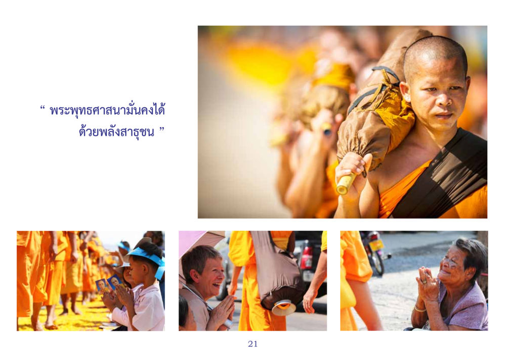 null สมุดภาพธุดงค์ธรรมชัยเส้นทางมหาปูชนียาจารย์ปีที่ 2 หน้า 21