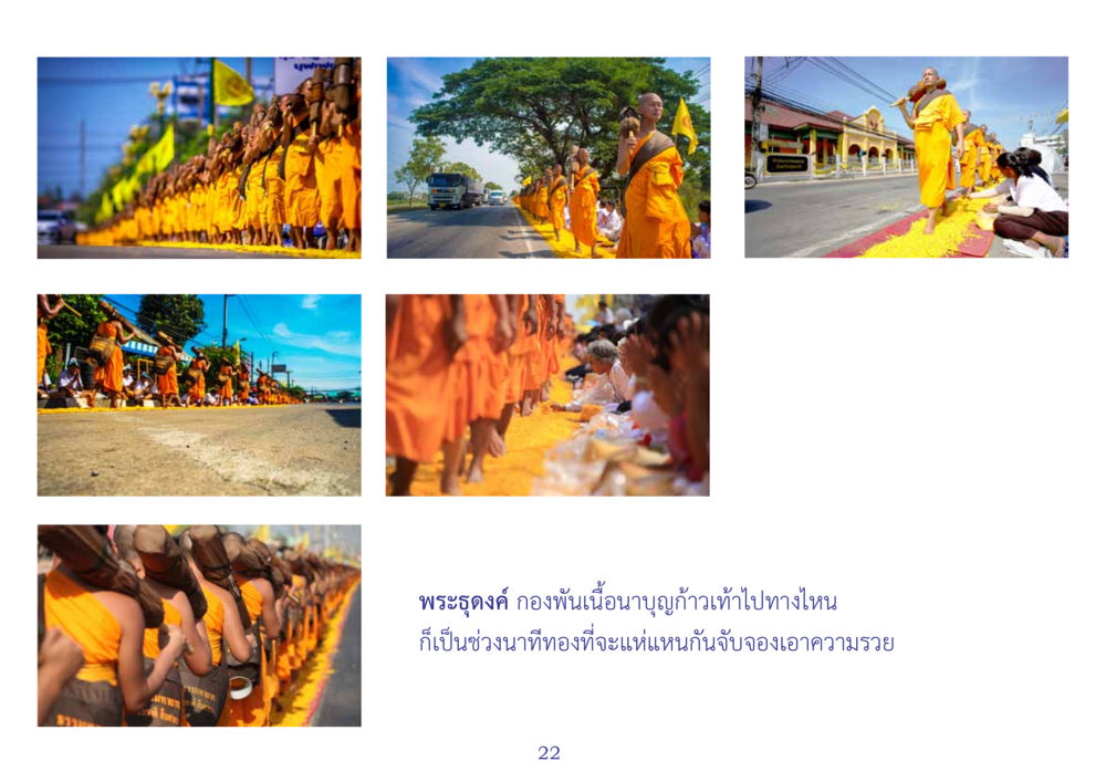 null สมุดภาพธุดงค์ธรรมชัยเส้นทางมหาปูชนียาจารย์ปีที่ 2 หน้า 22