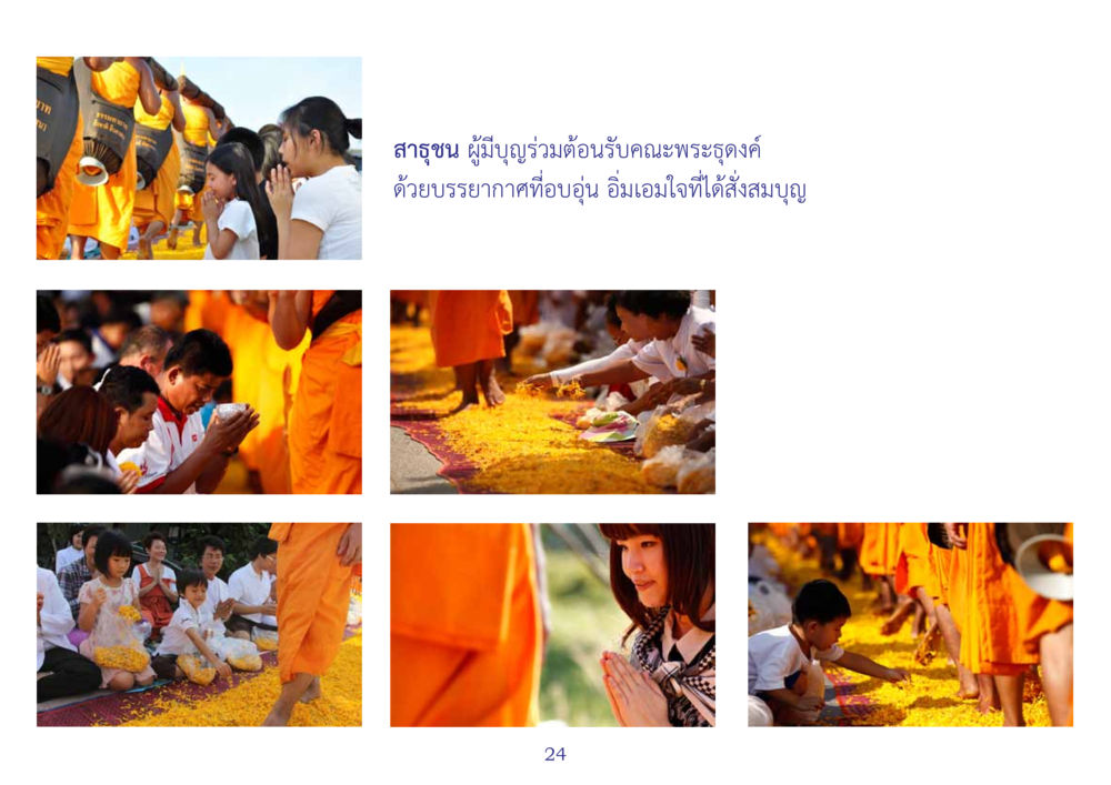 null สมุดภาพธุดงค์ธรรมชัยเส้นทางมหาปูชนียาจารย์ปีที่ 2 หน้า 24