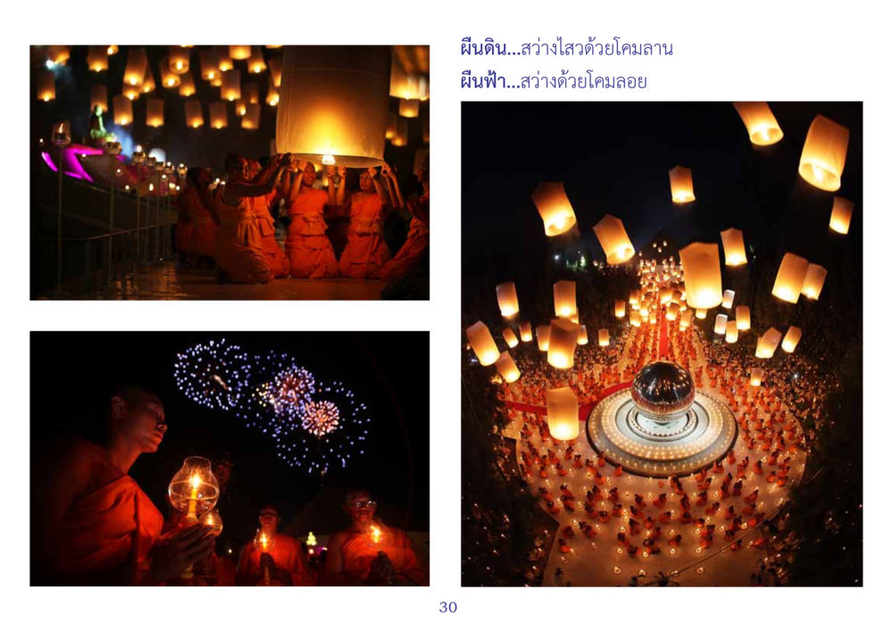 null สมุดภาพธุดงค์ธรรมชัยเส้นทางมหาปูชนียาจารย์ปีที่ 2 หน้า 30