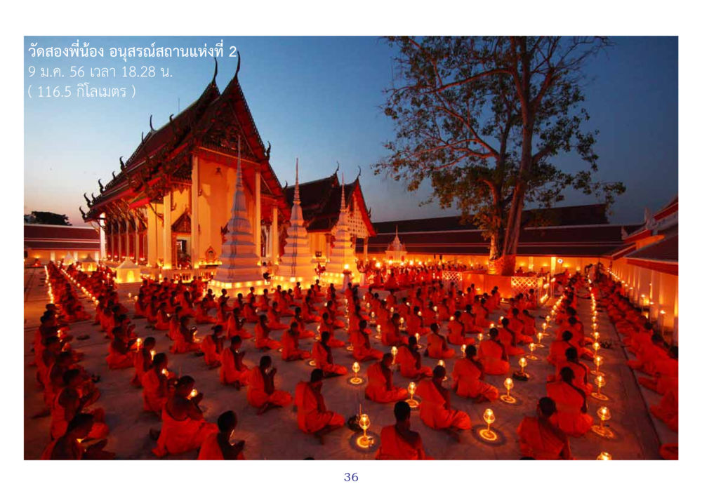 null สมุดภาพธุดงค์ธรรมชัยเส้นทางมหาปูชนียาจารย์ปีที่ 2 หน้า 36