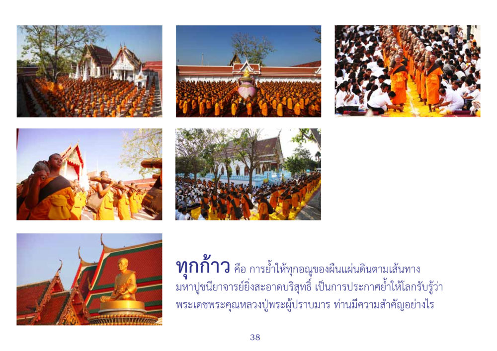null สมุดภาพธุดงค์ธรรมชัยเส้นทางมหาปูชนียาจารย์ปีที่ 2 หน้า 38