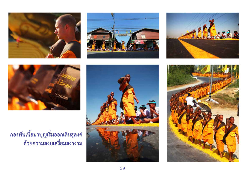 null สมุดภาพธุดงค์ธรรมชัยเส้นทางมหาปูชนียาจารย์ปีที่ 2 หน้า 39