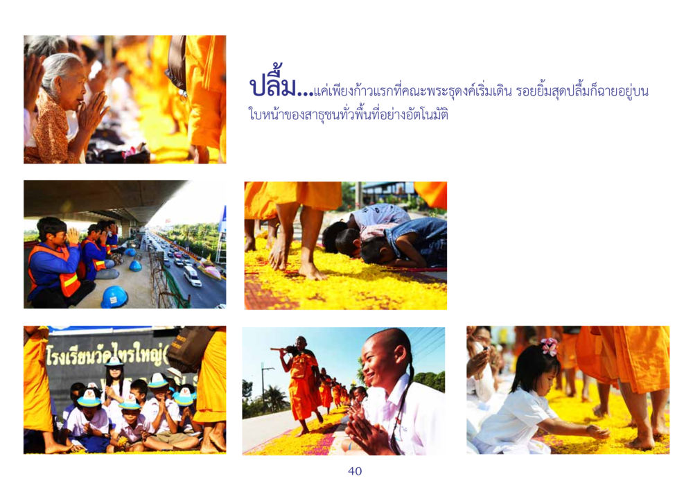 null สมุดภาพธุดงค์ธรรมชัยเส้นทางมหาปูชนียาจารย์ปีที่ 2 หน้า 40