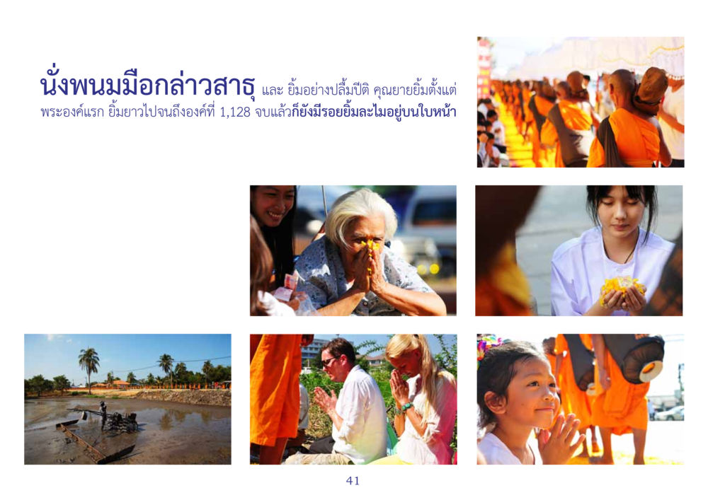 null สมุดภาพธุดงค์ธรรมชัยเส้นทางมหาปูชนียาจารย์ปีที่ 2 หน้า 41