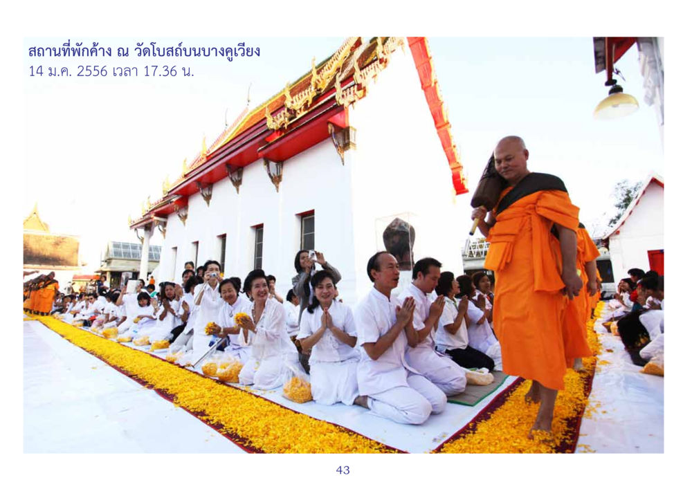 null สมุดภาพธุดงค์ธรรมชัยเส้นทางมหาปูชนียาจารย์ปีที่ 2 หน้า 43
