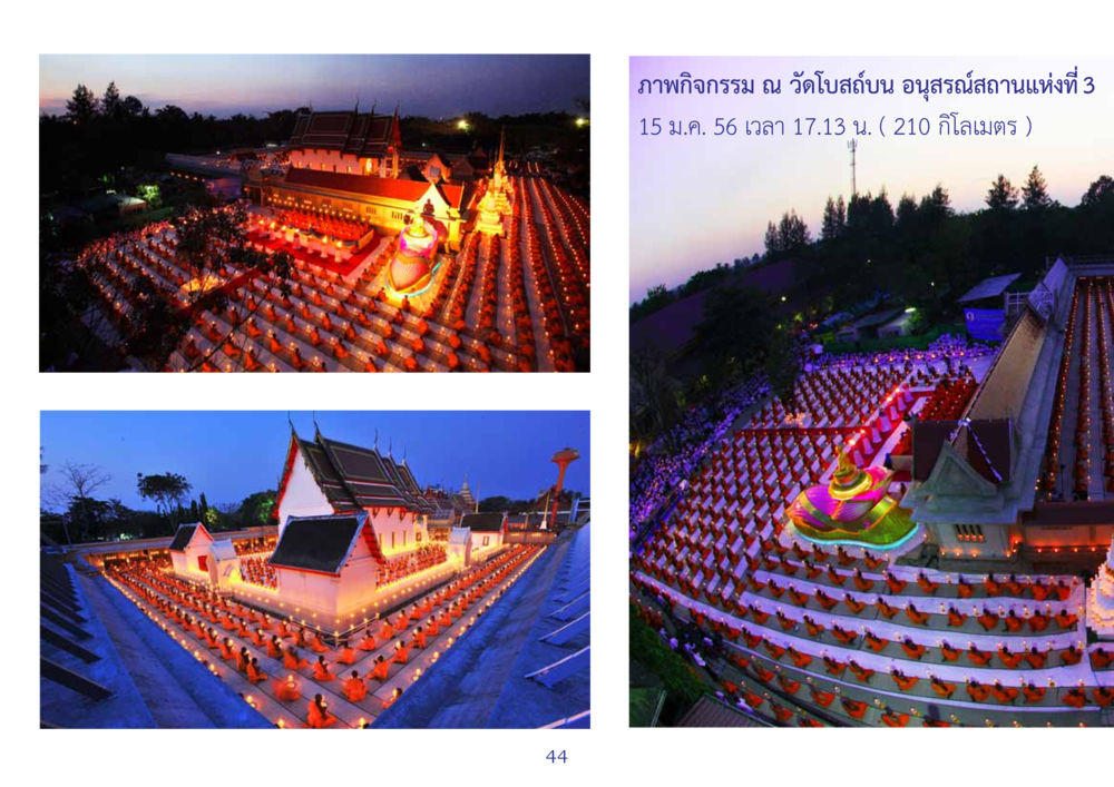 null สมุดภาพธุดงค์ธรรมชัยเส้นทางมหาปูชนียาจารย์ปีที่ 2 หน้า 44