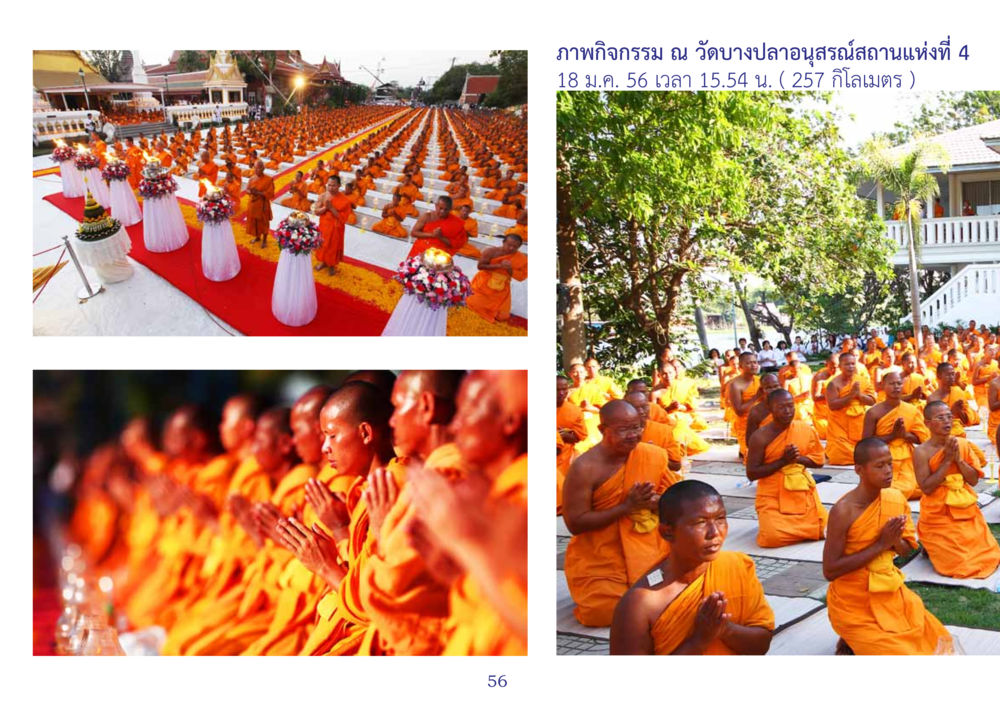 null สมุดภาพธุดงค์ธรรมชัยเส้นทางมหาปูชนียาจารย์ปีที่ 2 หน้า 56
