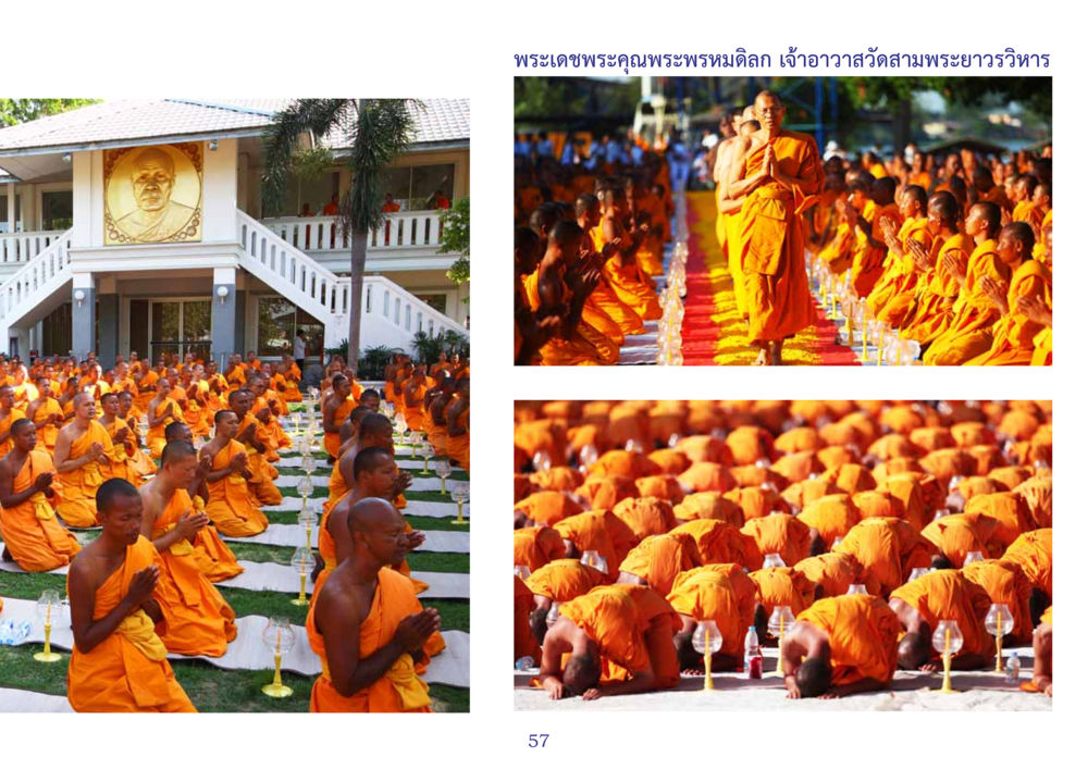 null สมุดภาพธุดงค์ธรรมชัยเส้นทางมหาปูชนียาจารย์ปีที่ 2 หน้า 57