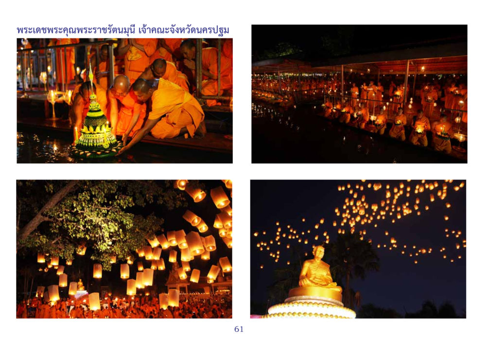 null สมุดภาพธุดงค์ธรรมชัยเส้นทางมหาปูชนียาจารย์ปีที่ 2 หน้า 61