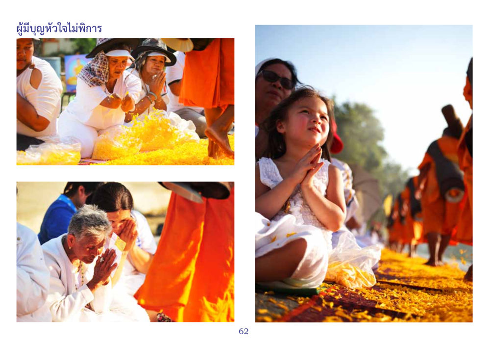 null สมุดภาพธุดงค์ธรรมชัยเส้นทางมหาปูชนียาจารย์ปีที่ 2 หน้า 62
