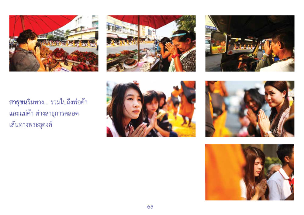 null สมุดภาพธุดงค์ธรรมชัยเส้นทางมหาปูชนียาจารย์ปีที่ 2 หน้า 65