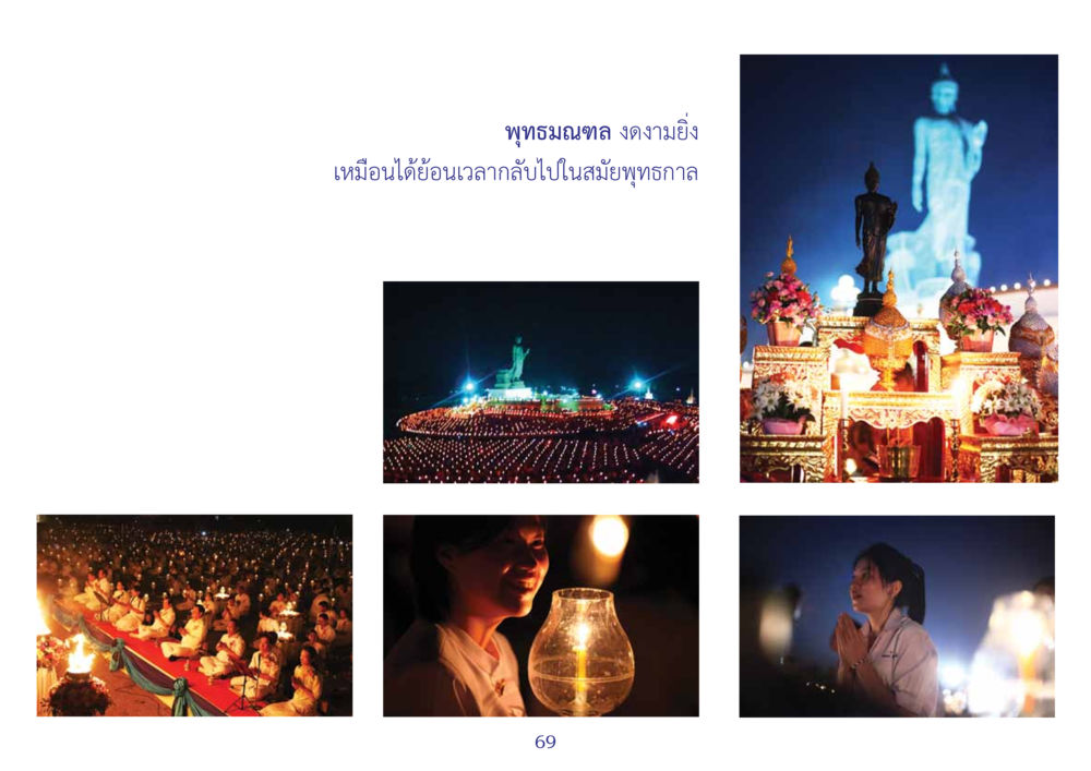 null สมุดภาพธุดงค์ธรรมชัยเส้นทางมหาปูชนียาจารย์ปีที่ 2 หน้า 69