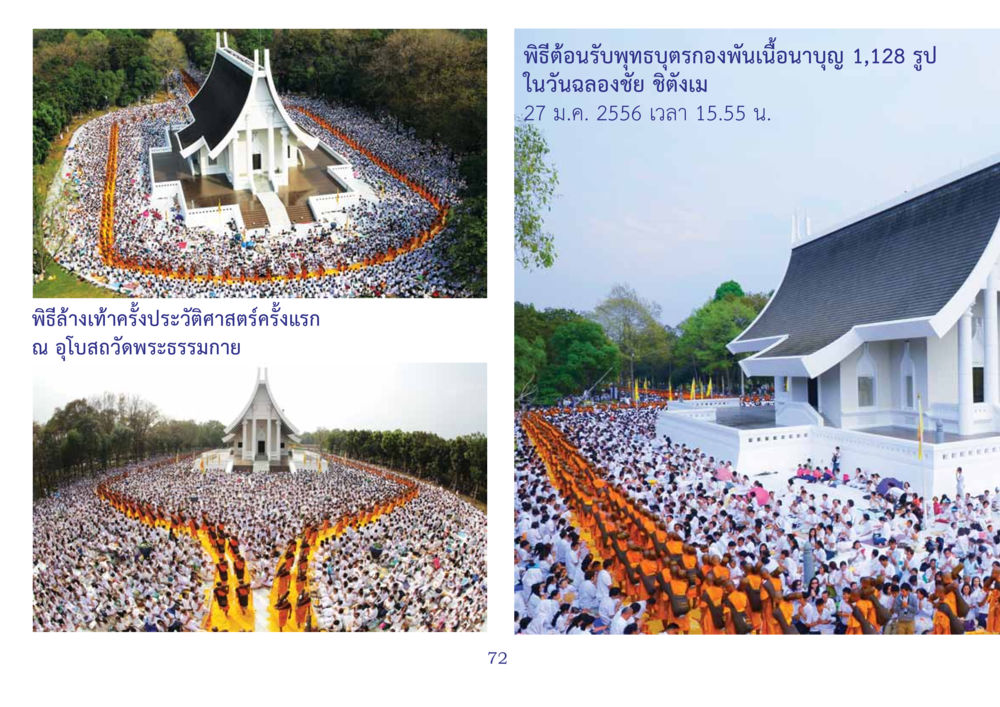 null สมุดภาพธุดงค์ธรรมชัยเส้นทางมหาปูชนียาจารย์ปีที่ 2 หน้า 72