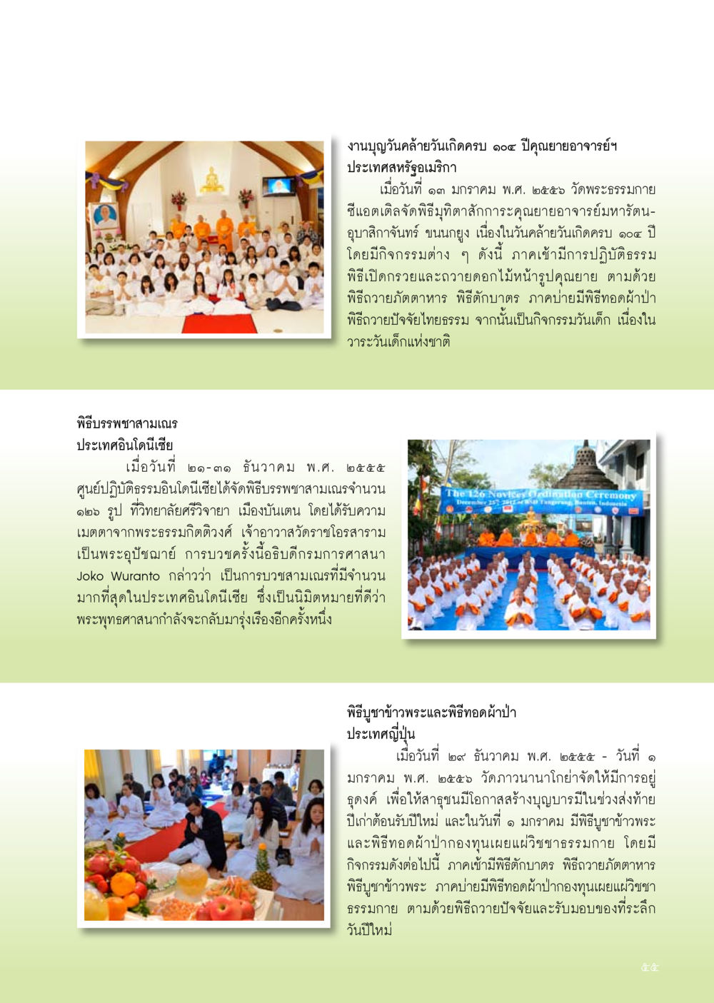 งานบุญวันคล้ายวันเกิดครบ ๑๐๐ ปีคุณยายอาจารย์ฯ วารสารอยู่ในบุญ ประจำเดือน กุมภาพันธ์ พ.ศ.2556 หน้า 111