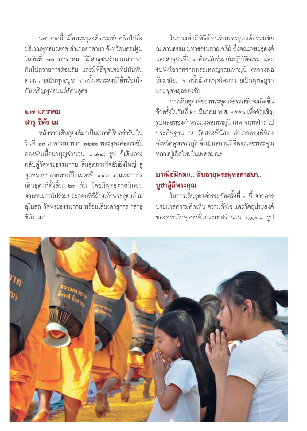 null วารสารอยู่ในบุญ ประจำเดือน กุมภาพันธ์ พ.ศ.2556 หน้า 18