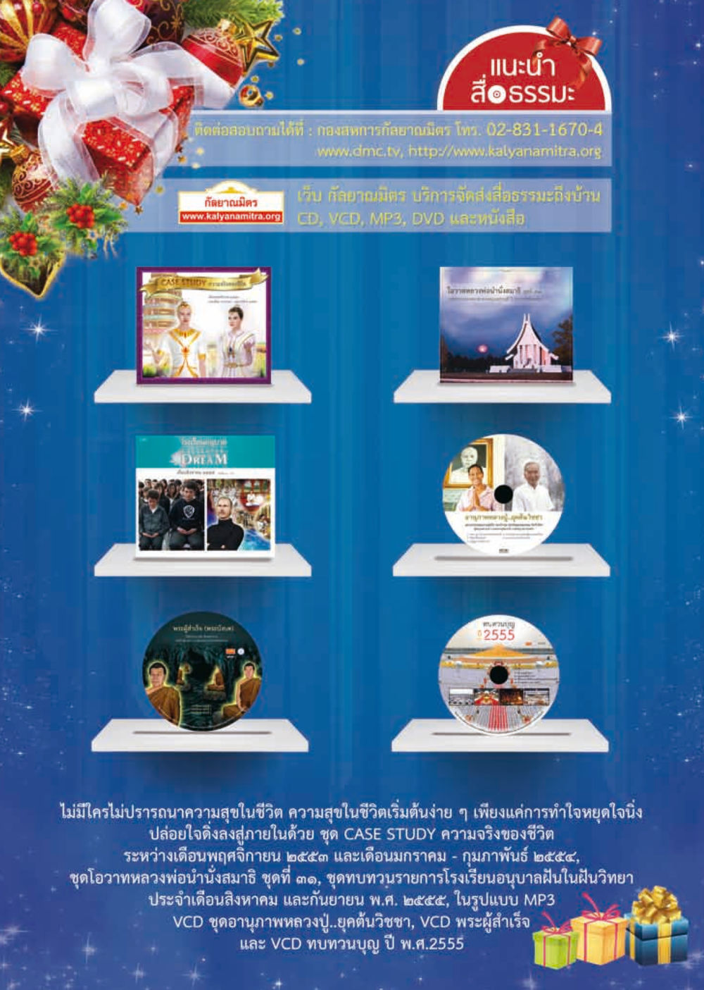 null วารสารอยู่ในบุญ ประจำเดือน กุมภาพันธ์ พ.ศ.2556 หน้า 3