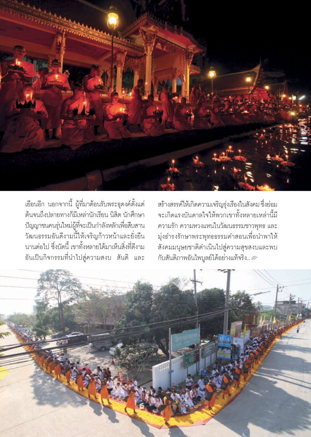 null วารสารอยู่ในบุญ ประจำเดือน กุมภาพันธ์ พ.ศ.2556 หน้า 24