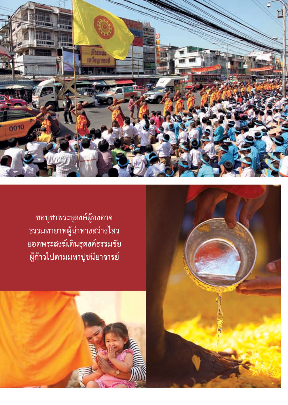 null วารสารอยู่ในบุญ ประจำเดือน กุมภาพันธ์ พ.ศ.2556 หน้า 25