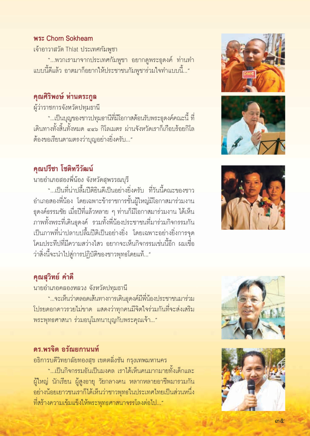 กิจกรรมส่งเสริมพระพุทธศาสนาในประเทศไทย วารสารอยู่ในบุญ ประจำเดือน กุมภาพันธ์ พ.ศ.2556 หน้า 37