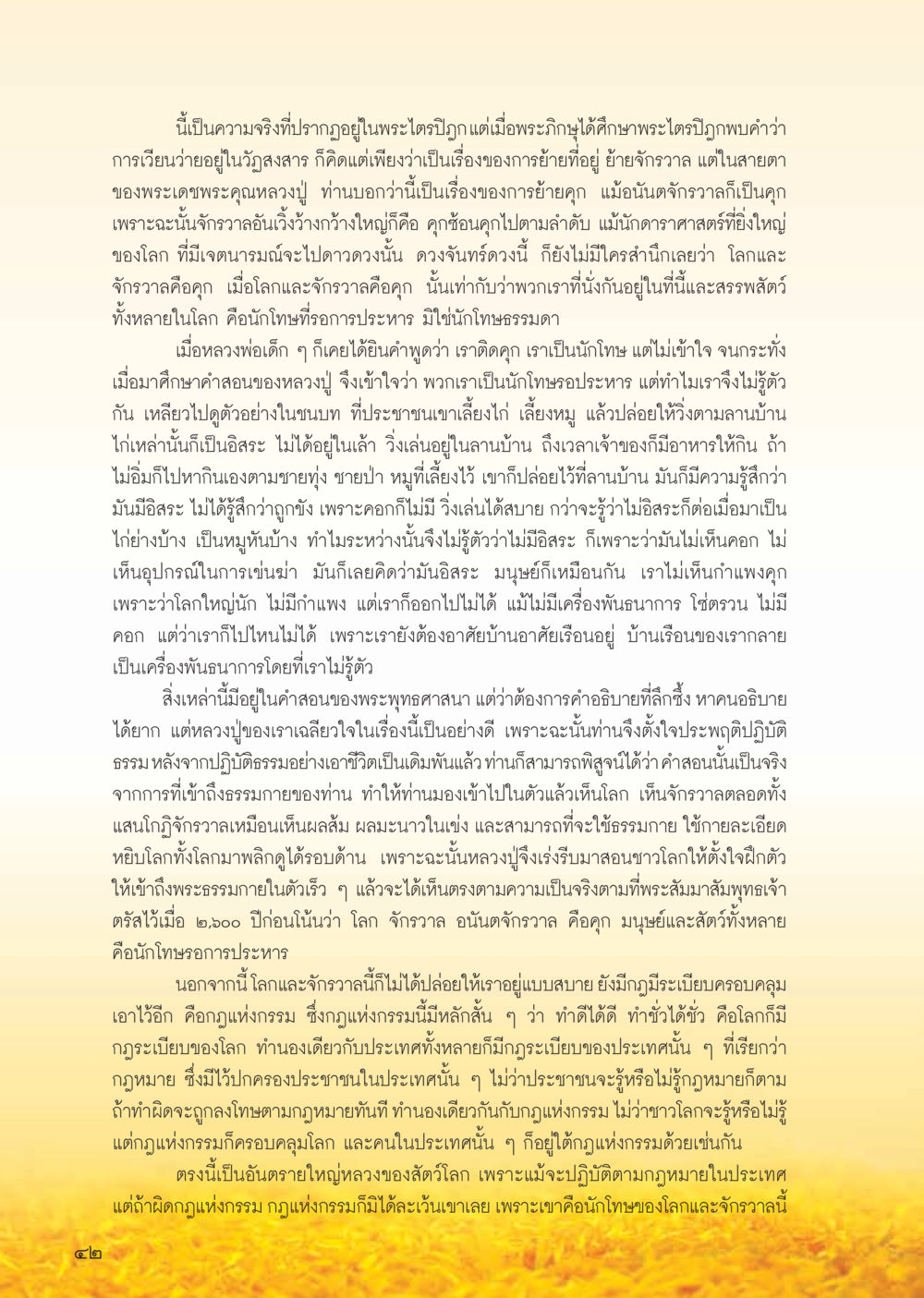 การเวียนว่ายในวัฏสงสาร วารสารอยู่ในบุญ ประจำเดือน กุมภาพันธ์ พ.ศ.2556 หน้า 44
