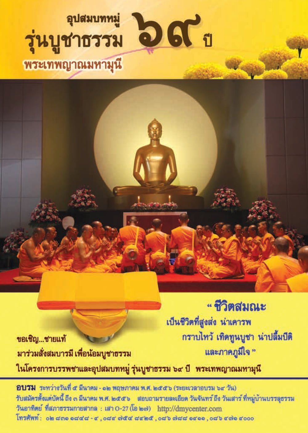 อุปสมบทหมู่ วัยรุ่นบุญชาวธรรม ๖๑ ปี พระเทพญาณมหามุนี วารสารอยู่ในบุญ ประจำเดือน กุมภาพันธ์ พ.ศ.2556 หน้า 57