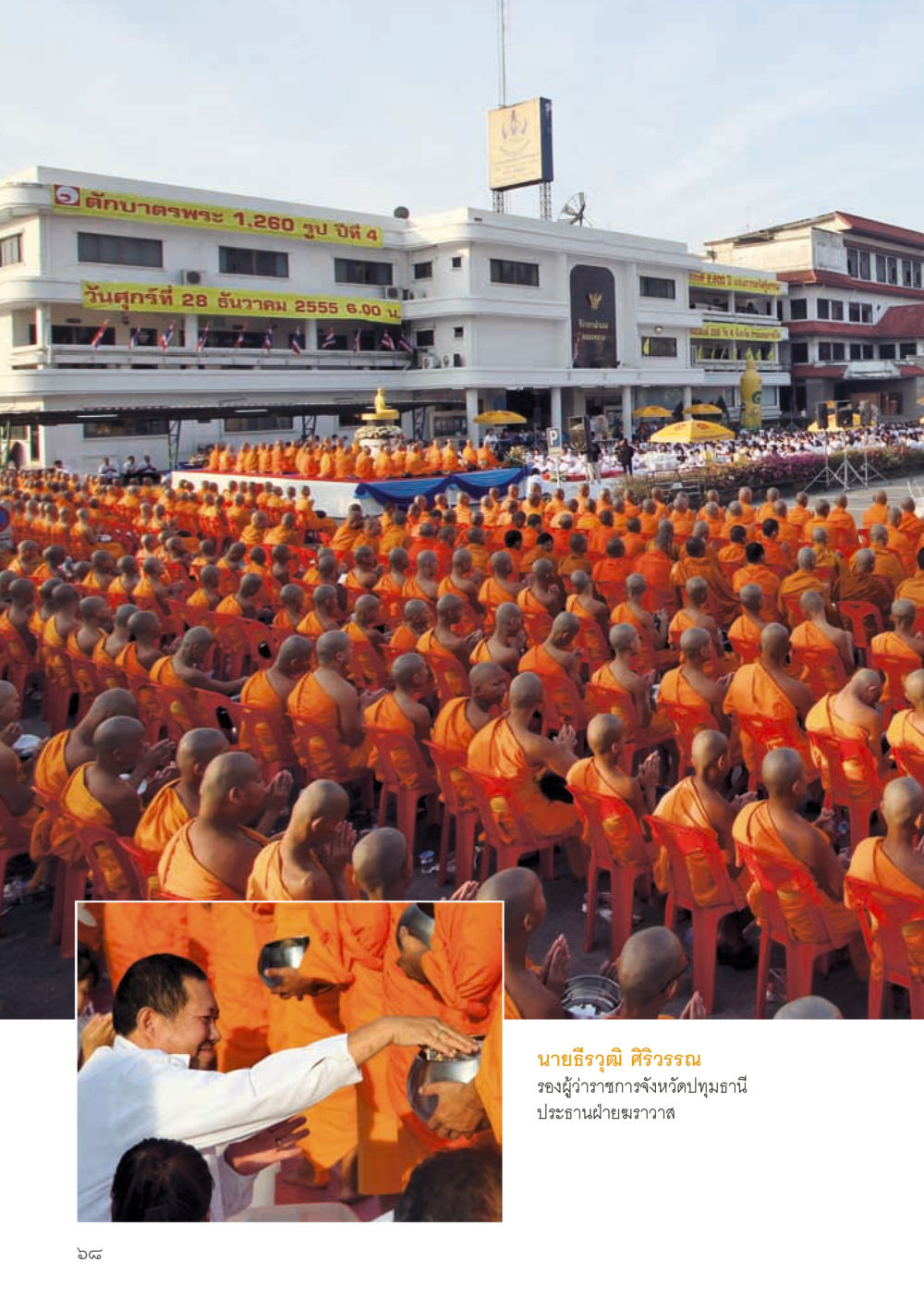 null วารสารอยู่ในบุญ ประจำเดือน กุมภาพันธ์ พ.ศ.2556 หน้า 70