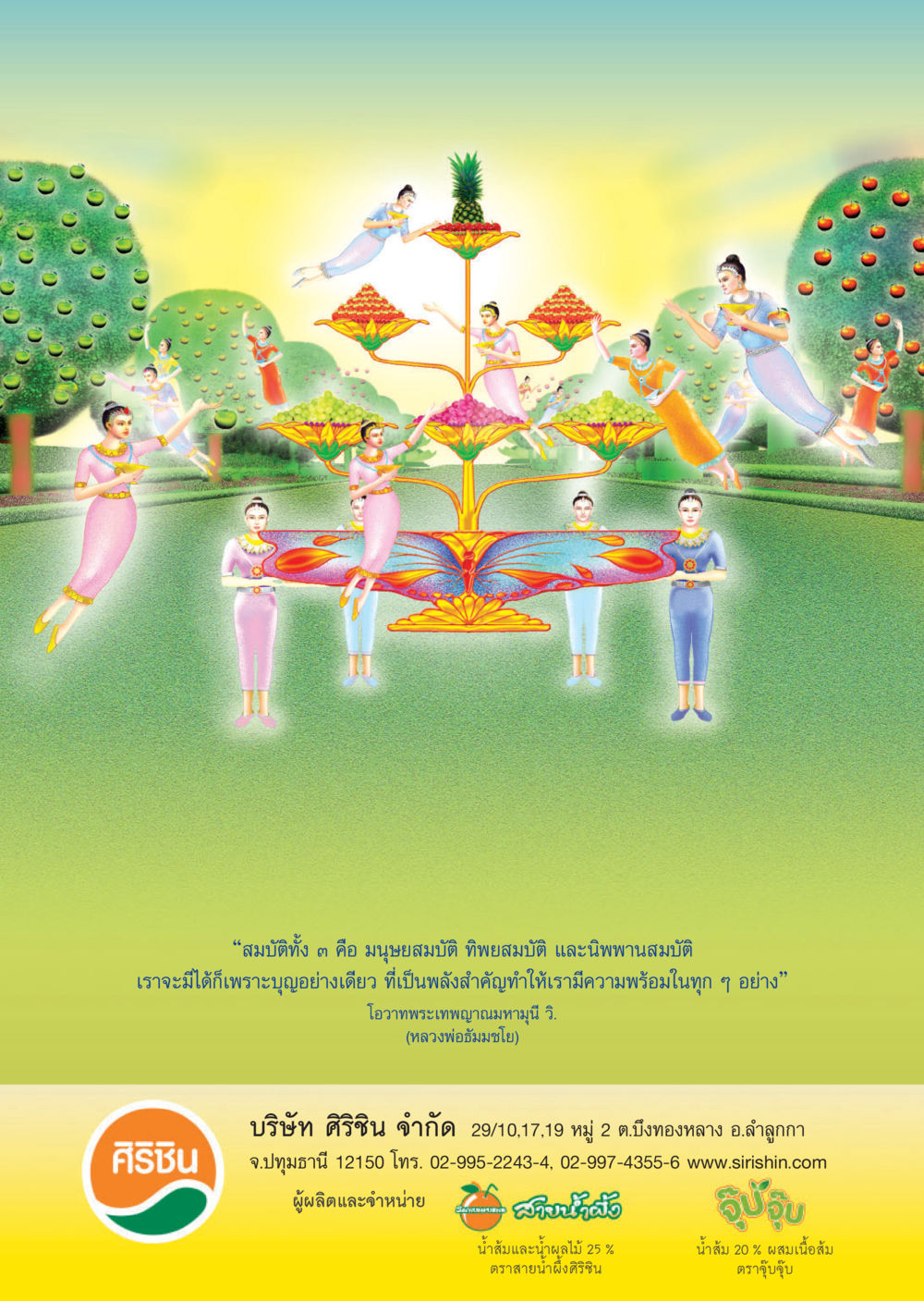 null วารสารอยู่ในบุญ ประจำเดือน กุมภาพันธ์ พ.ศ.2556 หน้า 75