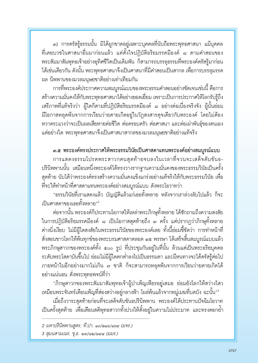 การตรัสรู้ของพระสัมมาสัมพุทธเจ้า วารสารอยู่ในบุญ ประจำเดือน กุมภาพันธ์ พ.ศ.2556 หน้า 79