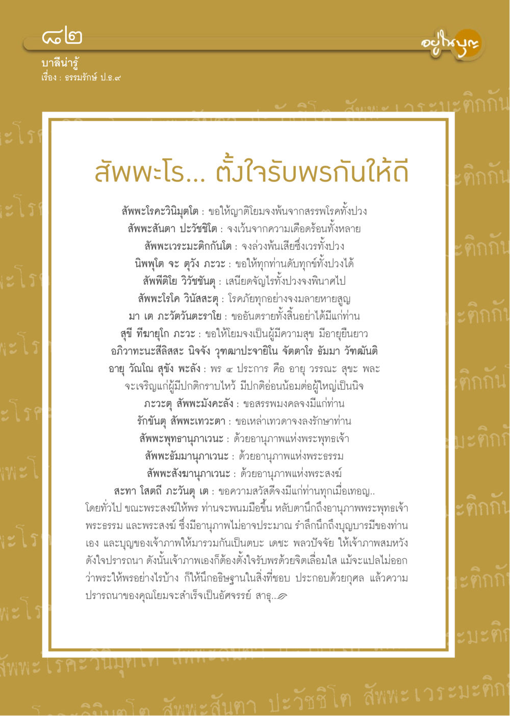 null วารสารอยู่ในบุญ ประจำเดือน กุมภาพันธ์ พ.ศ.2556 หน้า 84
