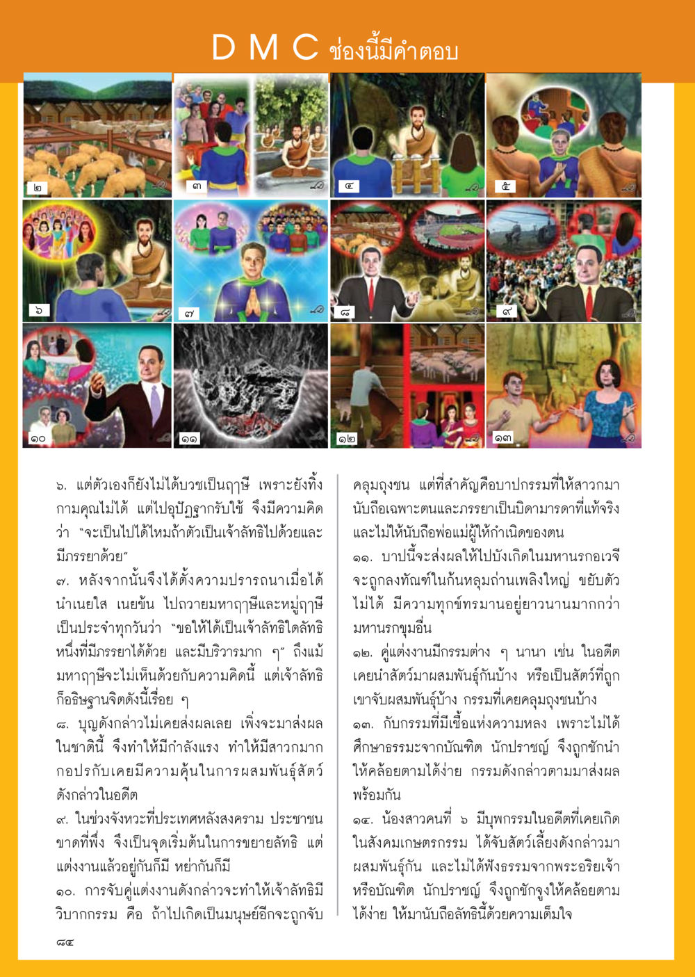 ความปรารถนาในการเป็นเจ้าสิทธิและวิบากรรม วารสารอยู่ในบุญ ประจำเดือน กุมภาพันธ์ พ.ศ.2556 หน้า 94