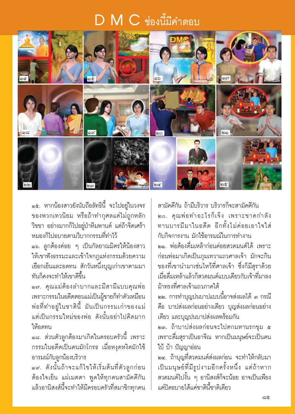 Exploring Spiritual Imagery and Meditation วารสารอยู่ในบุญ ประจำเดือน กุมภาพันธ์ พ.ศ.2556 หน้า 95