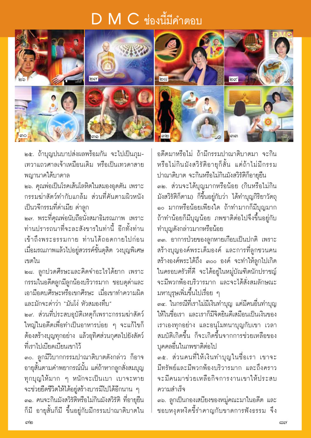 ผลของกรรมและการเกิดใหม่ วารสารอยู่ในบุญ ประจำเดือน กุมภาพันธ์ พ.ศ.2556 หน้า 96