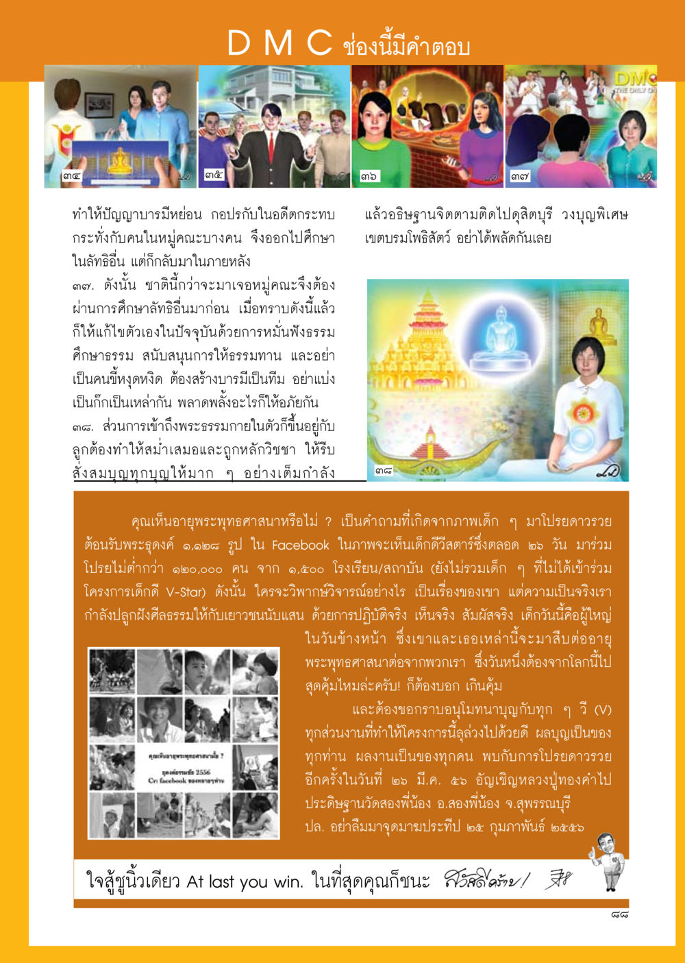 การสร้างบารมีและศีลธรรมในเด็ก วารสารอยู่ในบุญ ประจำเดือน กุมภาพันธ์ พ.ศ.2556 หน้า 97