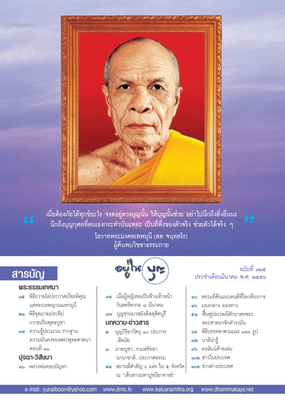 null วารสารอยู่ในบุญประจำเดือน มีนาคม พ.ศ.2556 หน้า 2