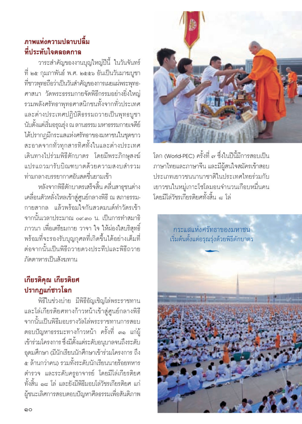 ภาพแห่งความปลาบปลื้มที่ประทับใจตลอดกาล วารสารอยู่ในบุญประจำเดือน มีนาคม พ.ศ.2556 หน้า 12