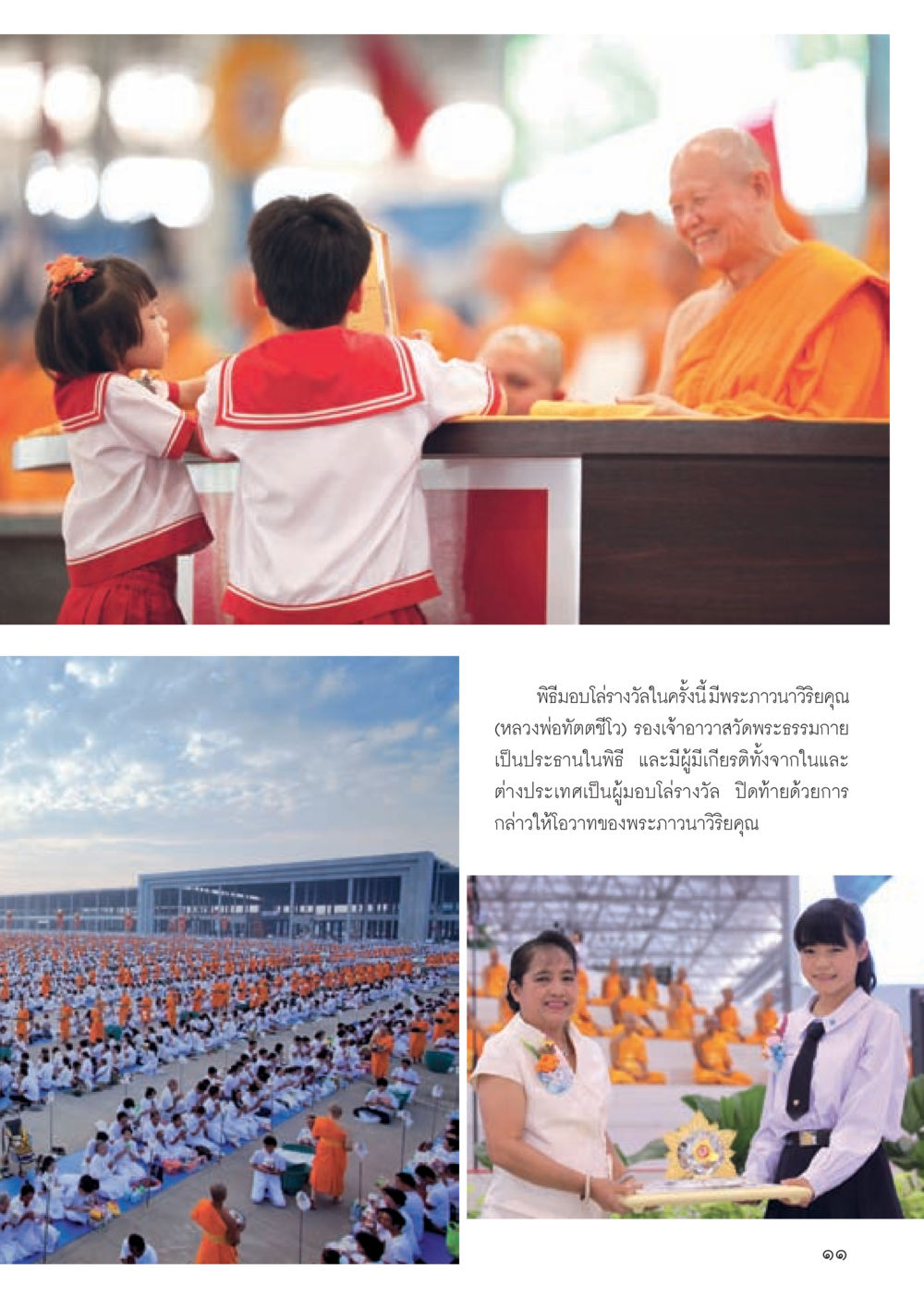 null วารสารอยู่ในบุญประจำเดือน มีนาคม พ.ศ.2556 หน้า 13