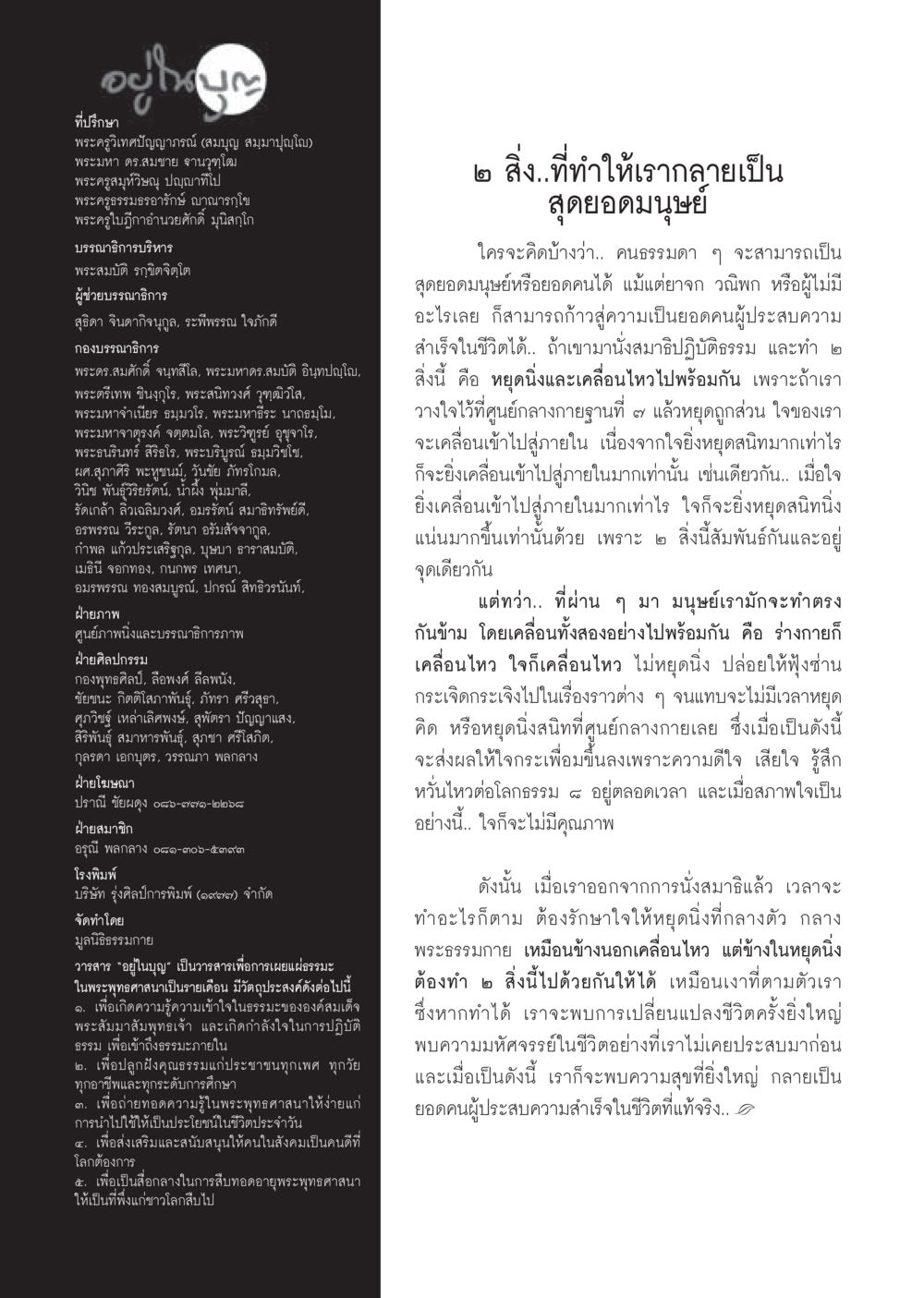 วารสารอยูในบุญ - การเผยแผ่พระพุทธศาสนา วารสารอยู่ในบุญประจำเดือน มีนาคม พ.ศ.2556 หน้า 122