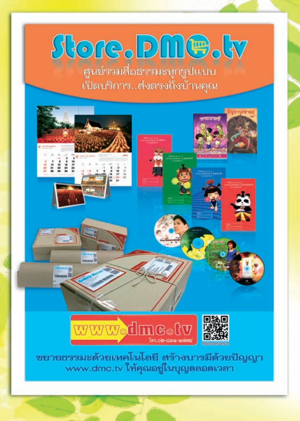 null วารสารอยู่ในบุญประจำเดือน มีนาคม พ.ศ.2556 หน้า 3